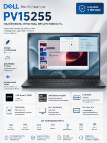 Ноутбук Dell Pro 15 Essential PV15255 Ryzen 5 7520U 8GB 512GB SSD 15.6"