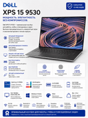Ноутбук Dell XPS 15 9530 Core i7-13700H 16GB 512GB SSD 15.6" Silver