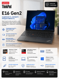 Ноутбук Lenovo ThinkPad E16 Gen2 Ryzen 5 7535U 32GB 1TB SSD 16" Black