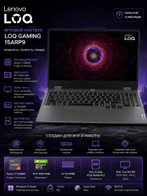 Игровой ноутбук Lenovo LOQ Gaming 15ARP9 Ryzen 5 7235HS RTX 4050 6GB 12GB 512GB SSD 15.6" 144Hz Luna Grey