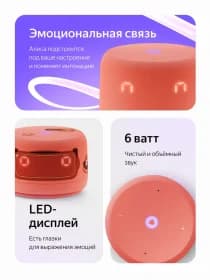 Умная колонка Яндекс Станция Лайт 2 (с часами) (Оранжевый)