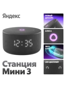 Умная колонка Яндекс Станция Мини 3 (с часами) (Бирюзовый)