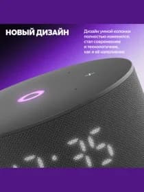 Умная колонка Яндекс Станция Мини 3 (с часами) (Черный)