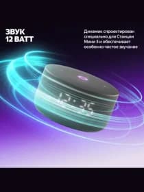 Умная колонка Яндекс Станция Мини 3 (с часами) (Черный)