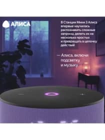 Умная колонка Яндекс Станция Мини 3 (с часами) (Лиловый)