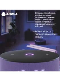 Умная колонка Яндекс Станция Мини 3 (с часами) (Лиловый)