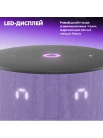 Умная колонка Яндекс Станция Мини 3 (с часами) (Лиловый)