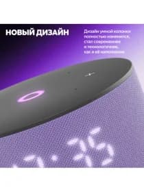 Умная колонка Яндекс Станция Мини 3 (с часами) (Лиловый)