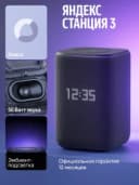 Умная колонка Яндекс Станция 3 (с эмбиентной подсветкой) (Черный)