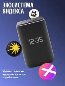 Умная колонка Яндекс Станция 3 (с эмбиентной подсветкой) (Черный)