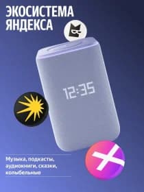Умная колонка Яндекс Станция 3 (с эмбиентной подсветкой) (Лиловый)