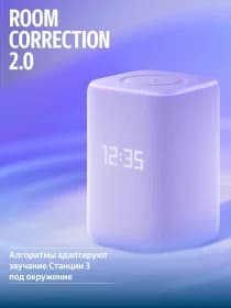 Умная колонка Яндекс Станция 3 (с эмбиентной подсветкой) (Лиловый)
