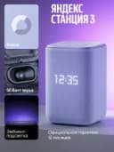 Умная колонка Яндекс Станция 3 (с эмбиентной подсветкой) (Лиловый)