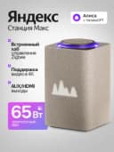 Умная колонка Яндекс Станция Макс