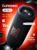 Портативная колонка JBL Flip 7