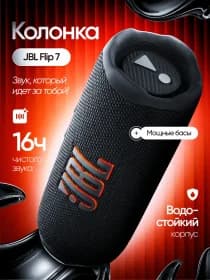 Портативная колонка JBL Flip 7