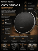 Портативная колонка Harman Kardon Onyx Studio 9