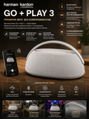 Портативная колонка Harman Kardon Go + Play 3