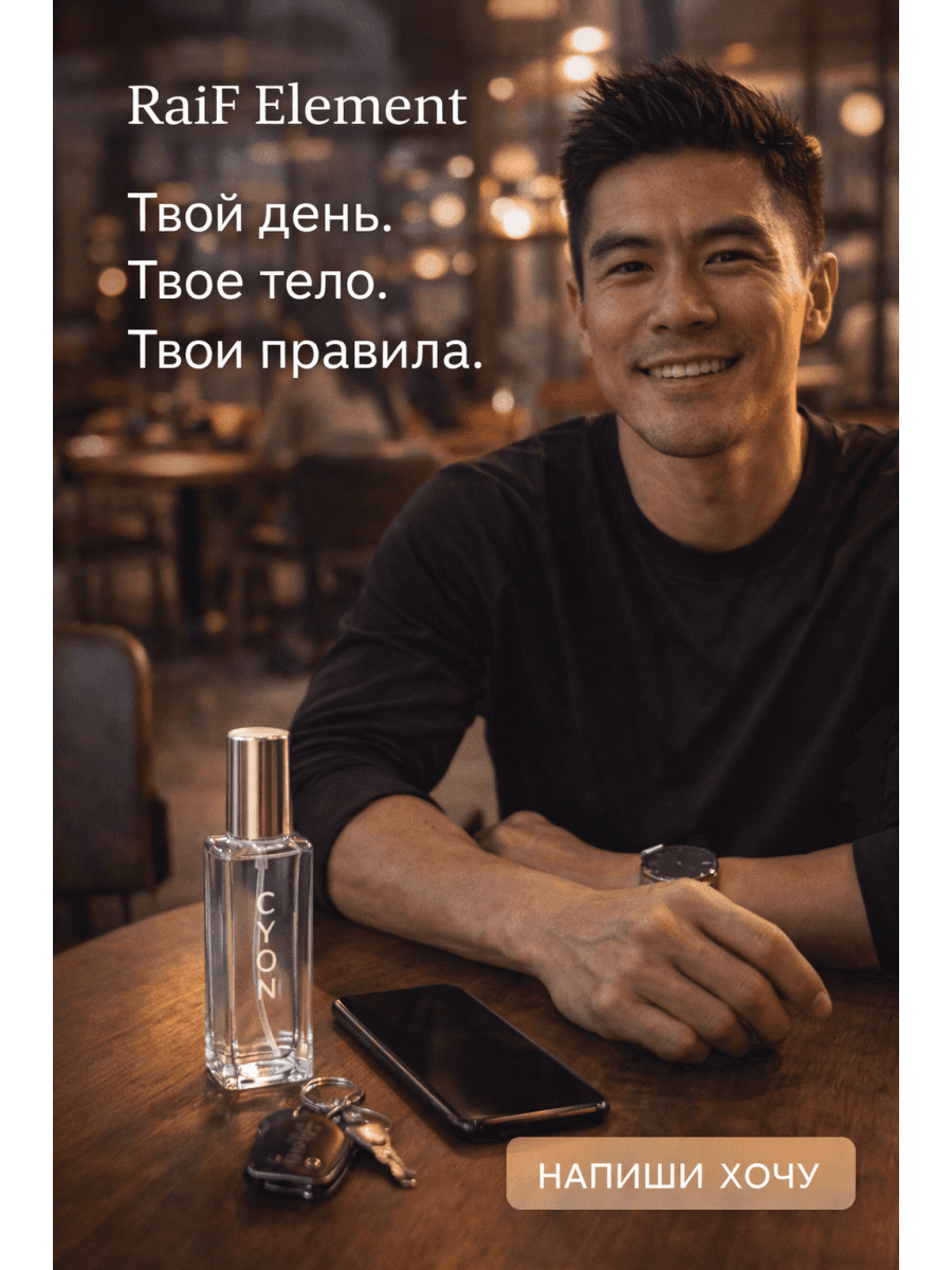 RaiF Element CYON — натуральный дезодорант-спрей 20мл