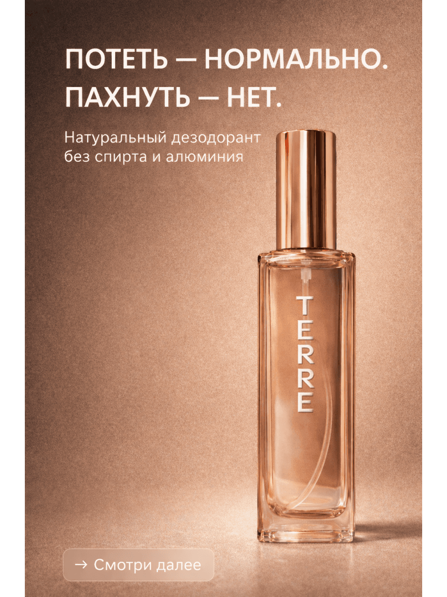 RaiF Element TERRE — натуральный дезодорант-спрей 20мл