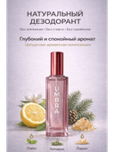 RaiF Element UMBRA — натуральный дезодорант-спрей 20мл