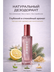 RaiF Element UMBRA — натуральный дезодорант-спрей 20мл