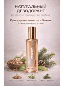 RaiF Element TERRE — натуральный дезодорант-спрей 20мл