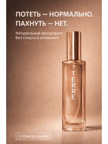 RaiF Element TERRE — натуральный дезодорант-спрей 20мл