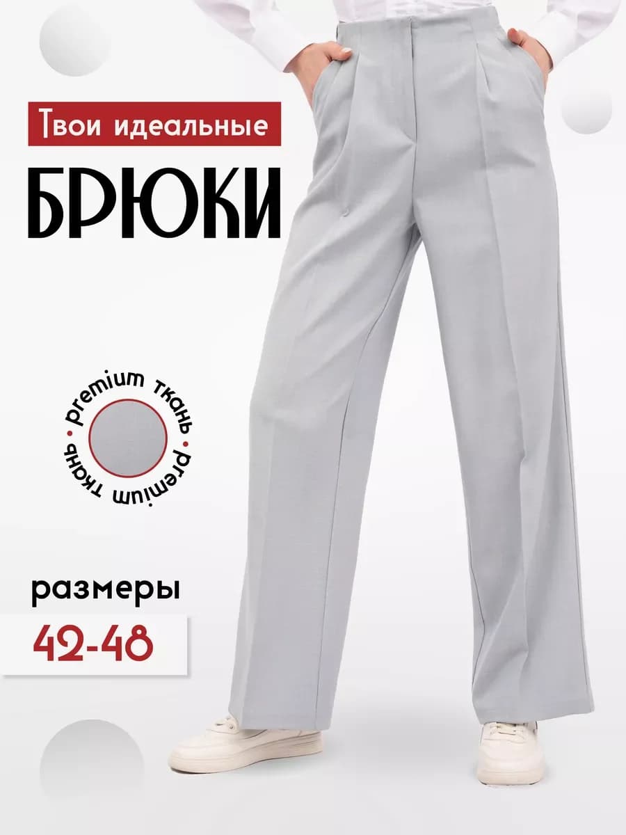 Брюки классические палаццо лен