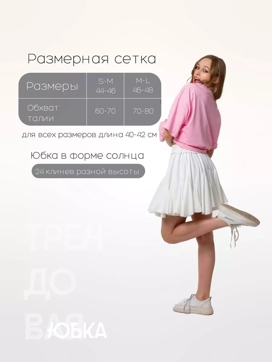 Юбка клин летняя мини с воланами