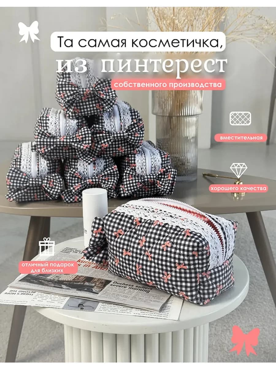 косметичка женская тканевая мягкая в бантик в клетку, косметичка как из pinterest