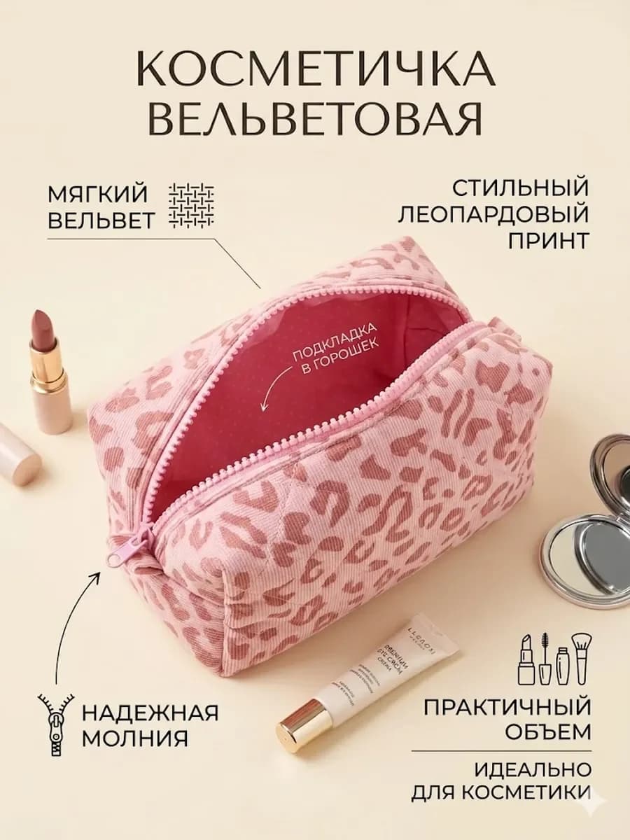 Косметичка ,тканевая, женская как из pinterest? косметичка для косметики