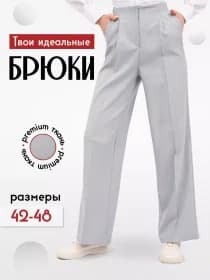 Брюки классические палаццо лен