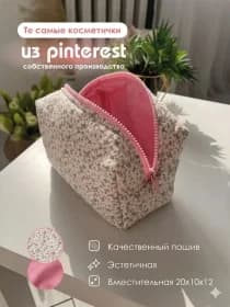 Косметичка маленькая тканевая мягкая пенал дорожная