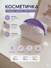 Косметичка маленькая тканевая мягкая пенал дорожная
