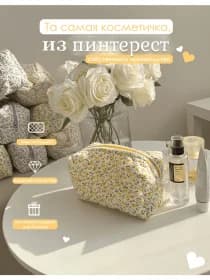 Косметичка женская маленькая тканевая мягкая пенал дорожная