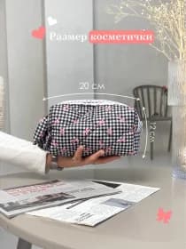 косметичка женская тканевая мягкая в бантик в клетку, косметичка как из pinterest