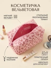Косметичка ,тканевая, женская как из pinterest? косметичка для косметики