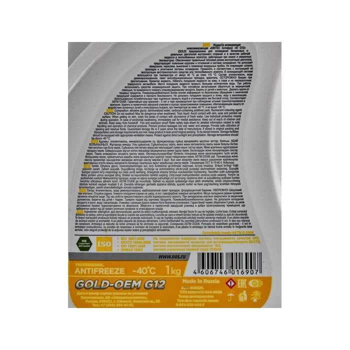 Антифриз Sintec GOLD G 12 желтый 1л
