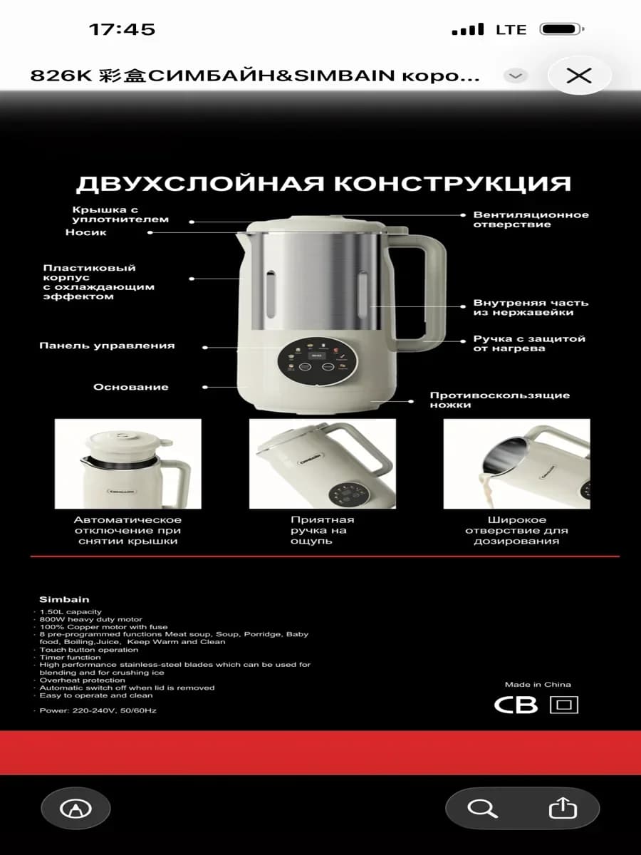 Блендер суповарка Симбайн многофункциональный