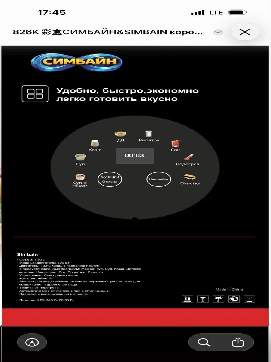 Блендер суповарка Симбайн многофункциональный