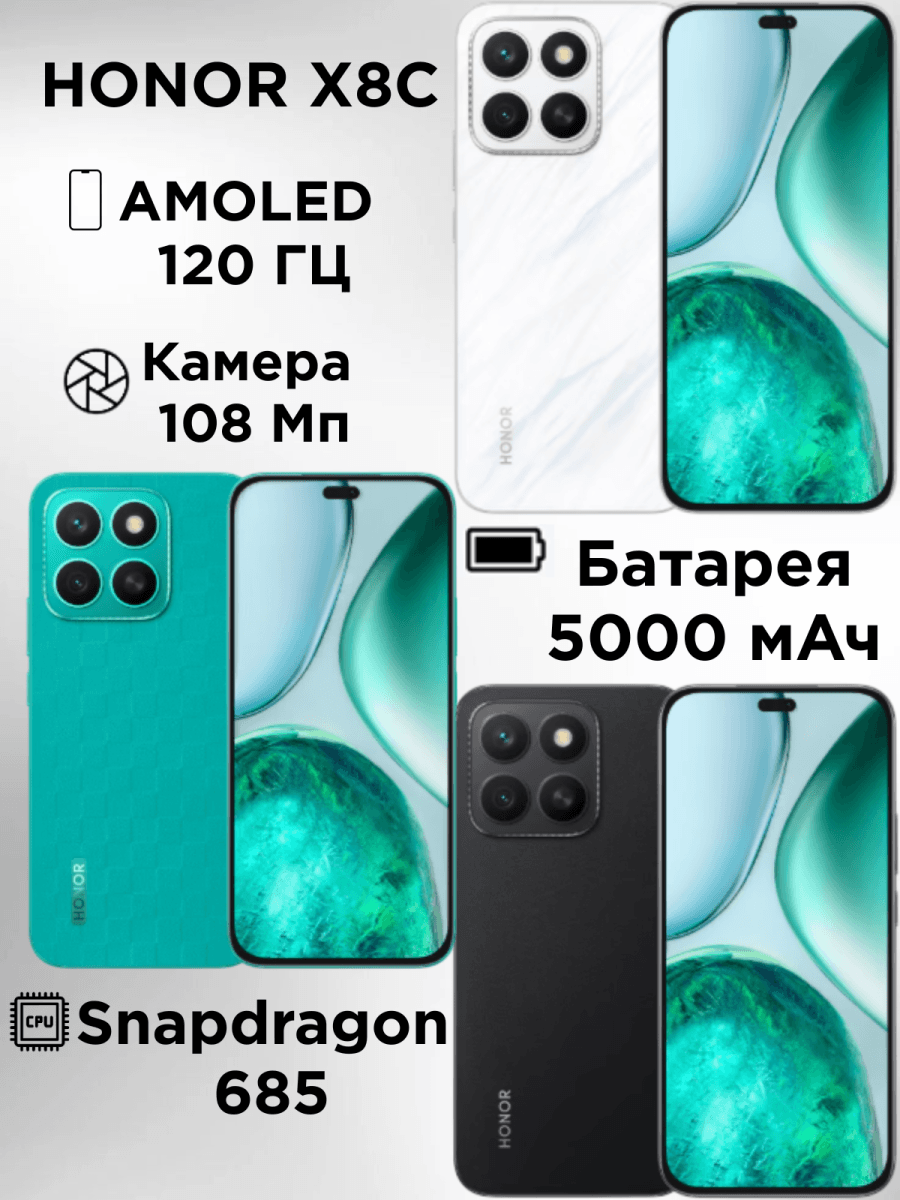 Смартфон HONOR X8c 8+128GB