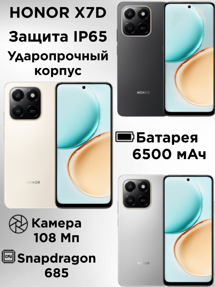 Смартфон HONOR X7d 8+256GB