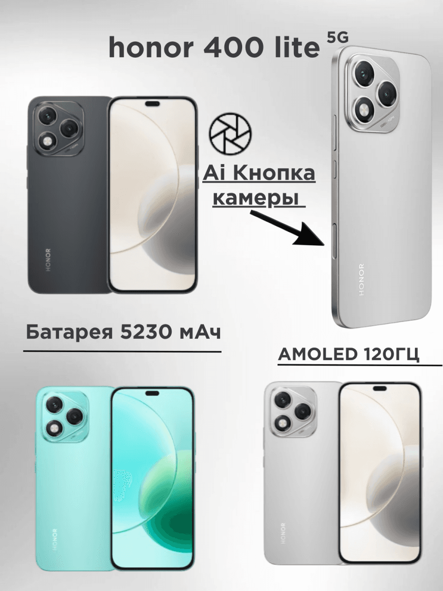 Смартфон HONOR 400 Lite 8+256GB