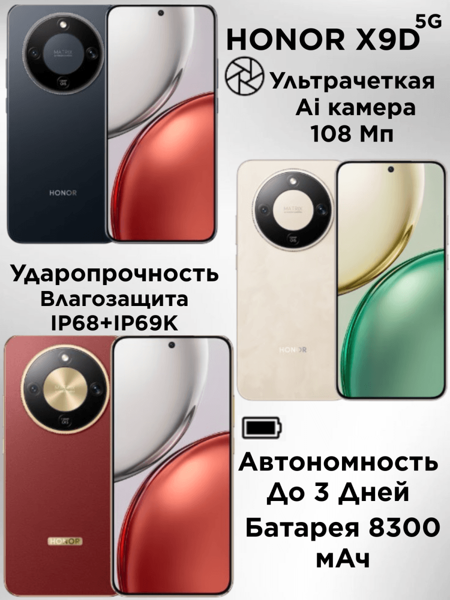 Смартфон HONOR X9d 8+256GB