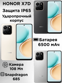 Смартфон HONOR X7d 6+128GB