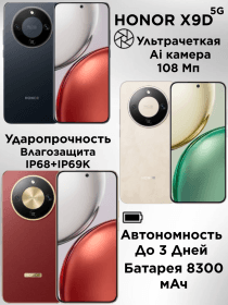 Смартфон HONOR X9d 8+256GB