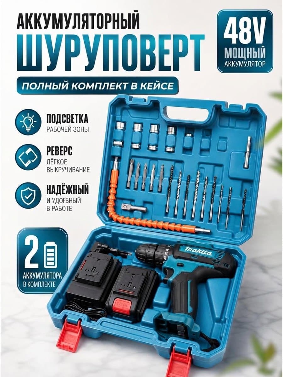 Шуруповерт Makita 48V