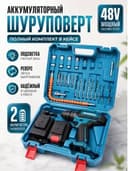 Шуруповерт Makita 48V