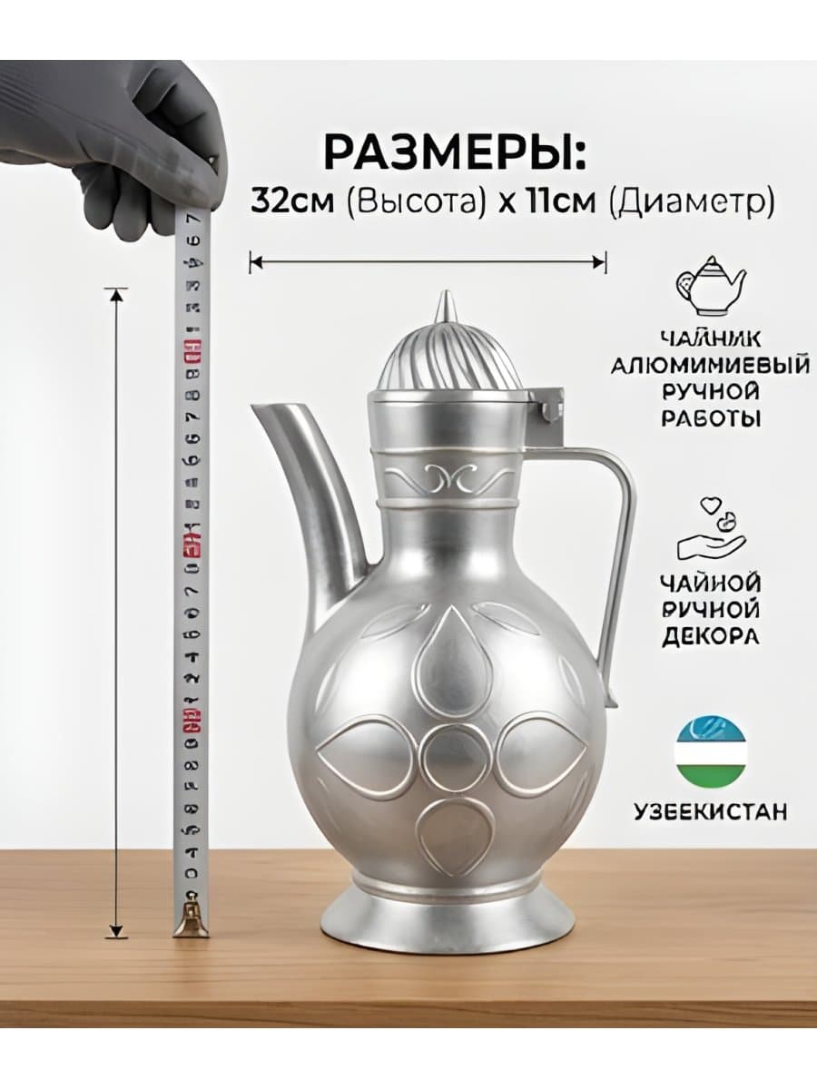 Чайник восточный Кумган из алюминия ручной работы, 32см